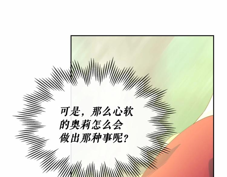穿越成公爵家的女仆韩漫全集-第88话 满脑子想求婚无删减无遮挡章节图片 