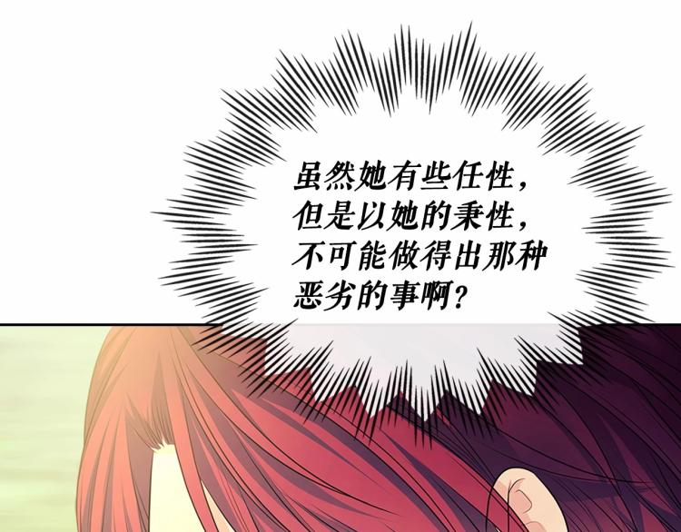 穿越成公爵家的女仆韩漫全集-第88话 满脑子想求婚无删减无遮挡章节图片 