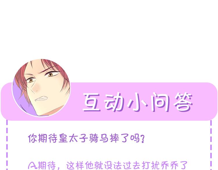 穿越成公爵家的女仆韩漫全集-第88话 满脑子想求婚无删减无遮挡章节图片 