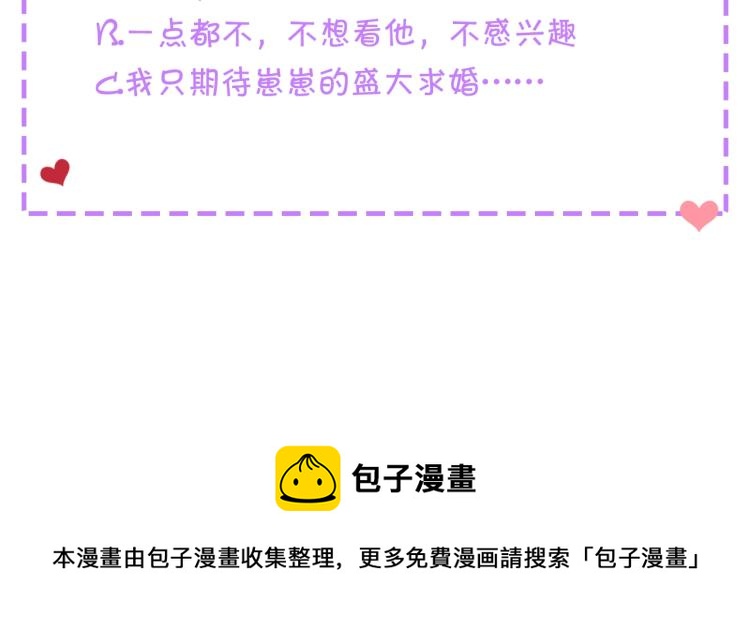 穿越成公爵家的女仆韩漫全集-第88话 满脑子想求婚无删减无遮挡章节图片 