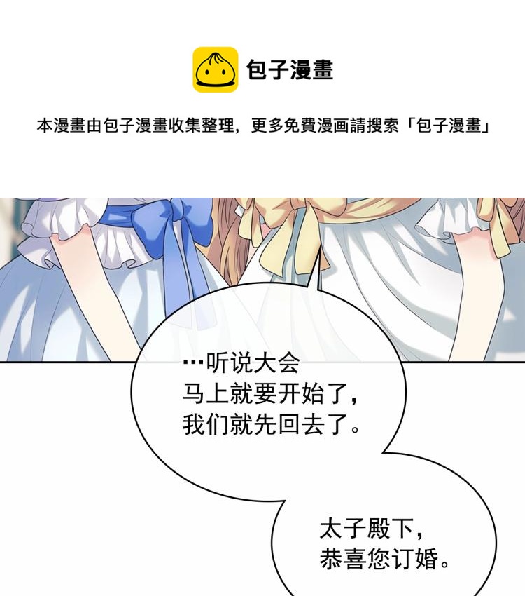 穿越成公爵家的女仆韩漫全集-第88话 满脑子想求婚无删减无遮挡章节图片 