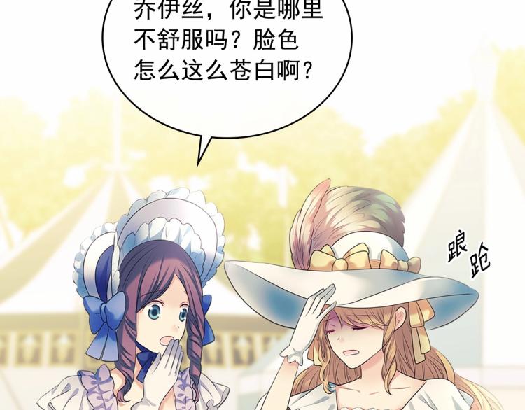 穿越成公爵家的女仆韩漫全集-第88话 满脑子想求婚无删减无遮挡章节图片 