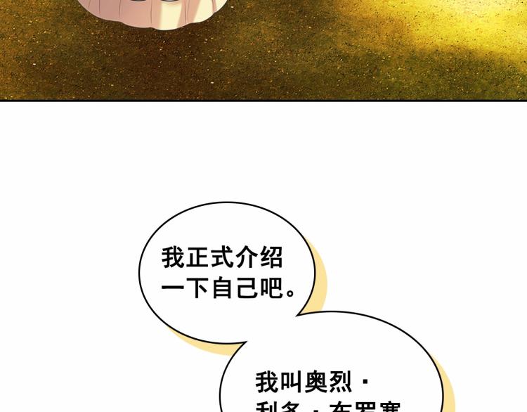 穿越成公爵家的女仆韩漫全集-第88话 满脑子想求婚无删减无遮挡章节图片 