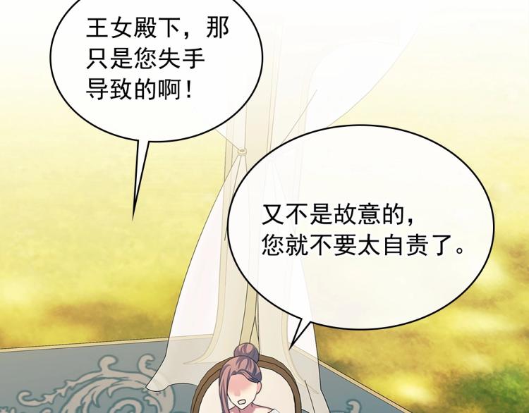 穿越成公爵家的女仆韩漫全集-第88话 满脑子想求婚无删减无遮挡章节图片 
