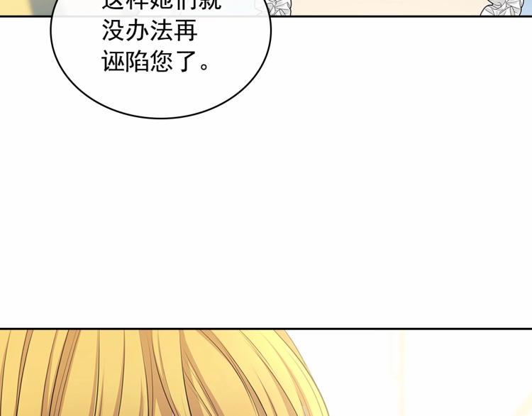 穿越成公爵家的女仆韩漫全集-第88话 满脑子想求婚无删减无遮挡章节图片 