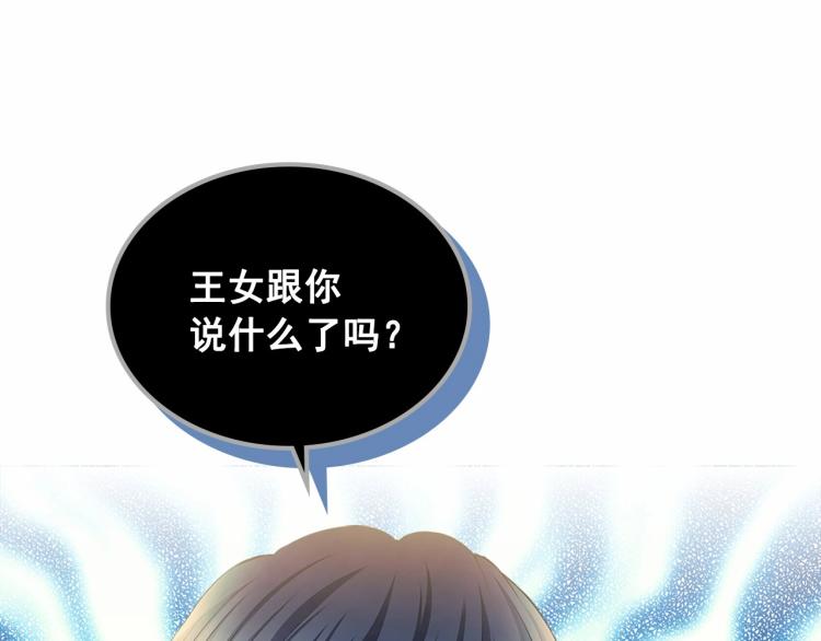 穿越成公爵家的女仆韩漫全集-第88话 满脑子想求婚无删减无遮挡章节图片 