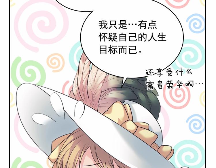 穿越成公爵家的女仆韩漫全集-第88话 满脑子想求婚无删减无遮挡章节图片 