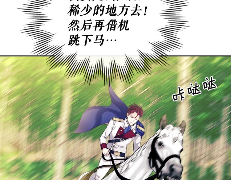 穿越成公爵家的女仆韩漫全集-第89话 坠马事故 有人伤亡无删减无遮挡章节图片 
