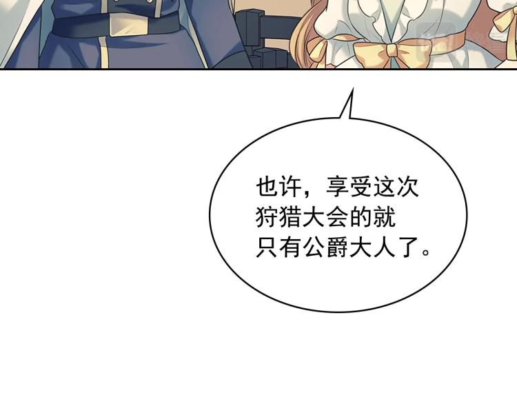穿越成公爵家的女仆韩漫全集-第89话 坠马事故 有人伤亡无删减无遮挡章节图片 