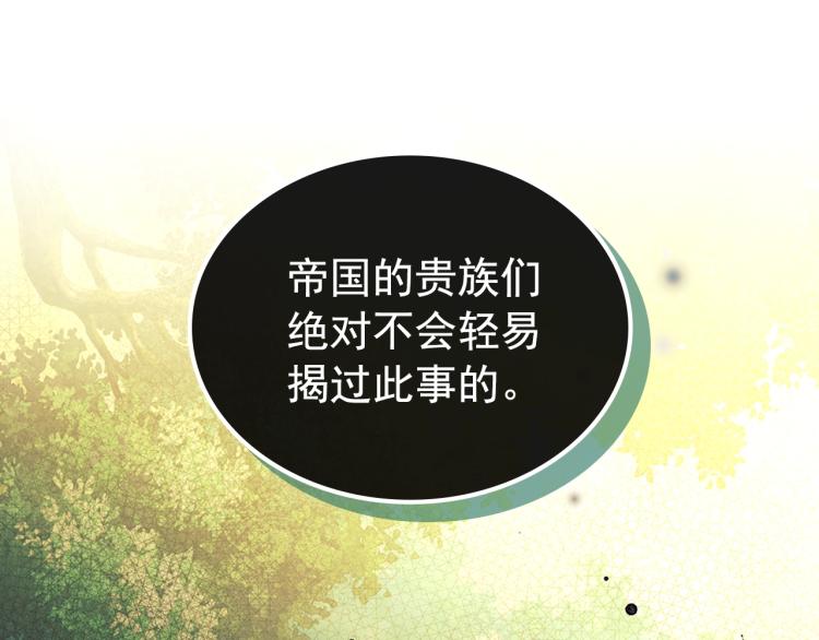 穿越成公爵家的女仆韩漫全集-第89话 坠马事故 有人伤亡无删减无遮挡章节图片 