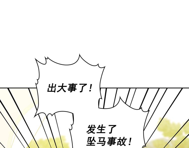 穿越成公爵家的女仆韩漫全集-第89话 坠马事故 有人伤亡无删减无遮挡章节图片 