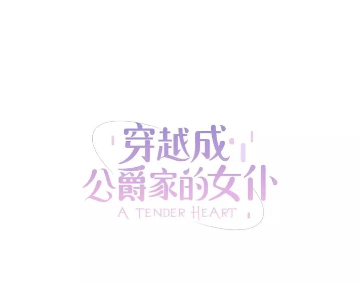 穿越成公爵家的女仆韩漫全集-第9话 好奇你的一举一动无删减无遮挡章节图片 