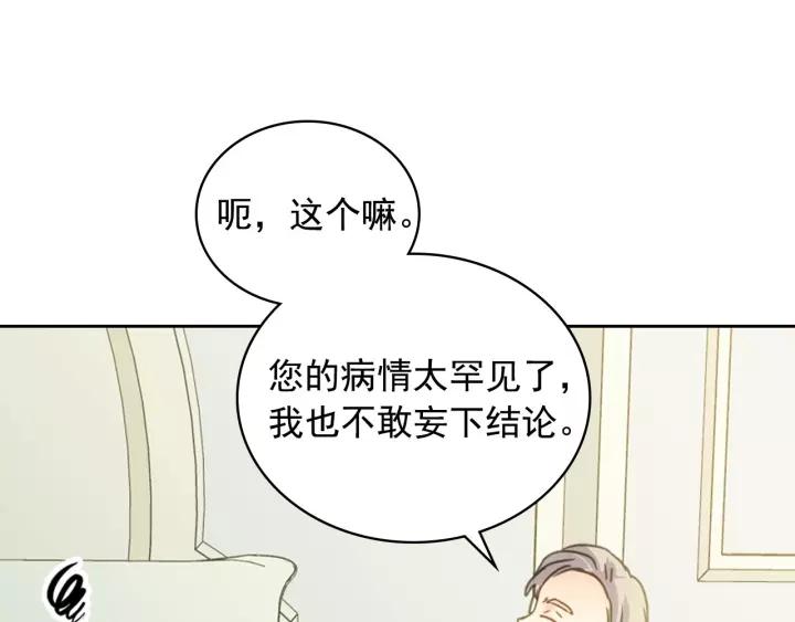 穿越成公爵家的女仆韩漫全集-第9话 好奇你的一举一动无删减无遮挡章节图片 