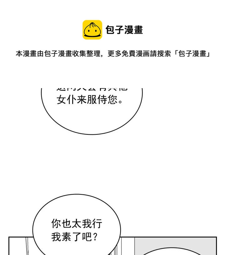 穿越成公爵家的女仆韩漫全集-第9话 好奇你的一举一动无删减无遮挡章节图片 