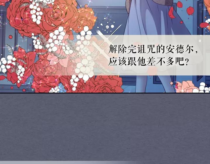 穿越成公爵家的女仆韩漫全集-第9话 好奇你的一举一动无删减无遮挡章节图片 
