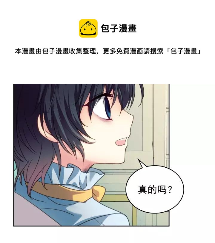 穿越成公爵家的女仆韩漫全集-第9话 好奇你的一举一动无删减无遮挡章节图片 