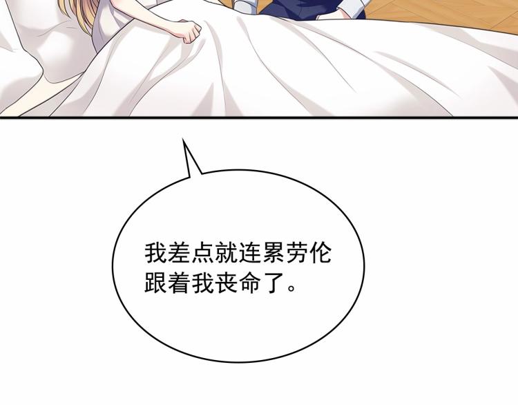 穿越成公爵家的女仆韩漫全集-第91话 发动战争！无删减无遮挡章节图片 