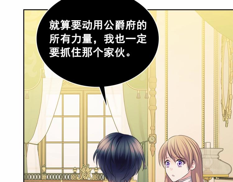 穿越成公爵家的女仆韩漫全集-第91话 发动战争！无删减无遮挡章节图片 
