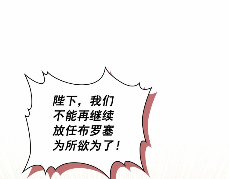 穿越成公爵家的女仆韩漫全集-第91话 发动战争！无删减无遮挡章节图片 