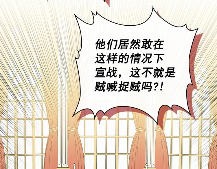 穿越成公爵家的女仆韩漫全集-第91话 发动战争！无删减无遮挡章节图片 
