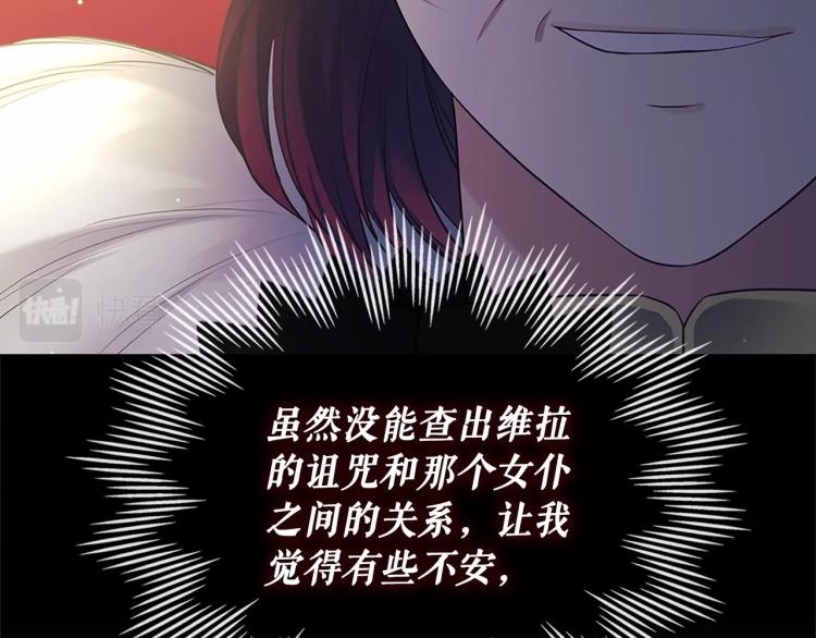 穿越成公爵家的女仆韩漫全集-第91话 发动战争！无删减无遮挡章节图片 