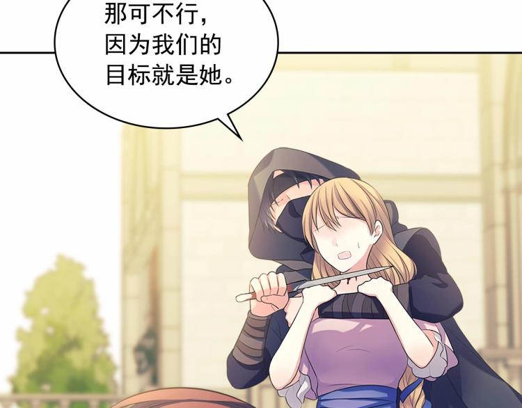穿越成公爵家的女仆韩漫全集-第91话 发动战争！无删减无遮挡章节图片 