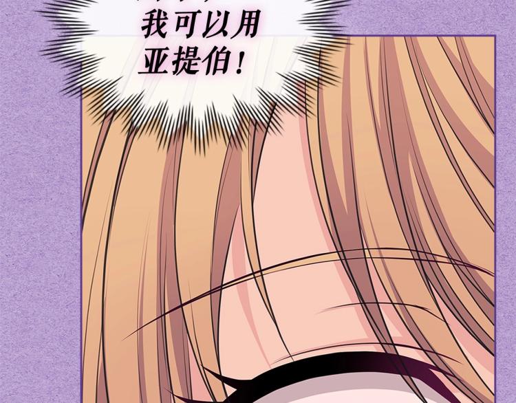 穿越成公爵家的女仆韩漫全集-第91话 发动战争！无删减无遮挡章节图片 