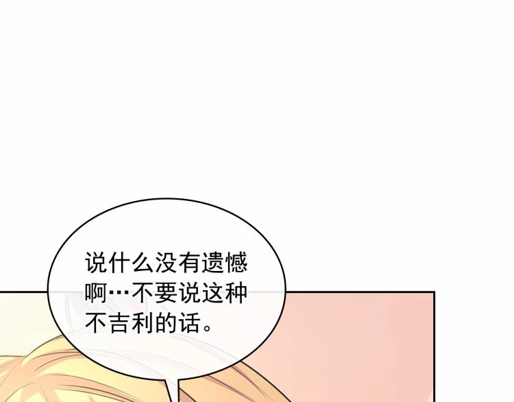 穿越成公爵家的女仆韩漫全集-第93话 恋人间的专属称呼无删减无遮挡章节图片 