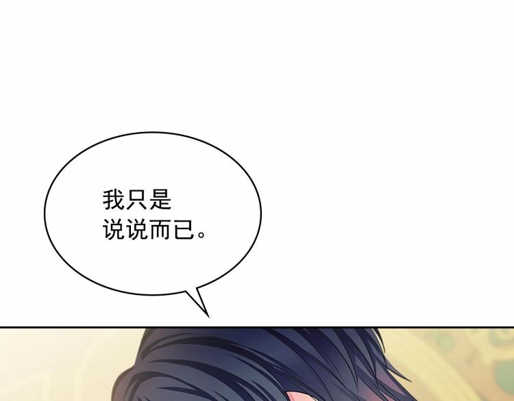 穿越成公爵家的女仆韩漫全集-第93话 恋人间的专属称呼无删减无遮挡章节图片 