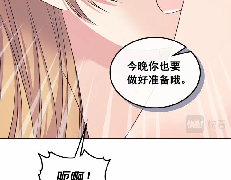穿越成公爵家的女仆韩漫全集-第93话 恋人间的专属称呼无删减无遮挡章节图片 