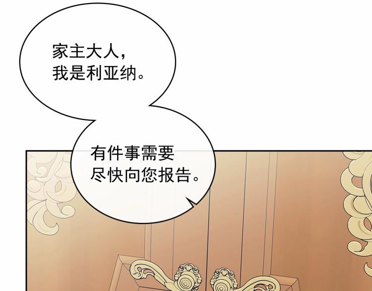 穿越成公爵家的女仆韩漫全集-第93话 恋人间的专属称呼无删减无遮挡章节图片 