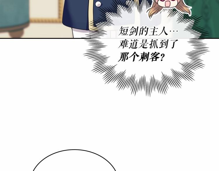 穿越成公爵家的女仆韩漫全集-第93话 恋人间的专属称呼无删减无遮挡章节图片 