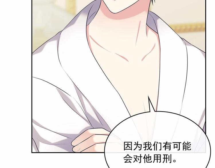 穿越成公爵家的女仆韩漫全集-第93话 恋人间的专属称呼无删减无遮挡章节图片 