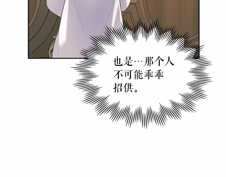 穿越成公爵家的女仆韩漫全集-第93话 恋人间的专属称呼无删减无遮挡章节图片 