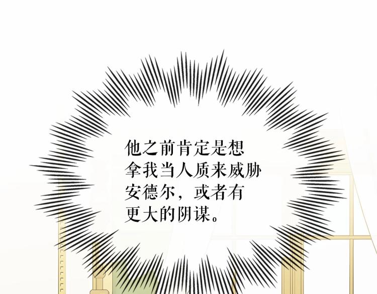 穿越成公爵家的女仆韩漫全集-第93话 恋人间的专属称呼无删减无遮挡章节图片 