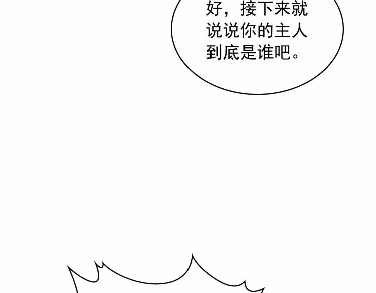 穿越成公爵家的女仆韩漫全集-第93话 恋人间的专属称呼无删减无遮挡章节图片 