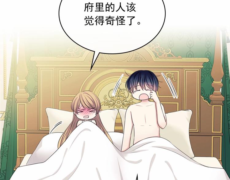 穿越成公爵家的女仆韩漫全集-第93话 恋人间的专属称呼无删减无遮挡章节图片 