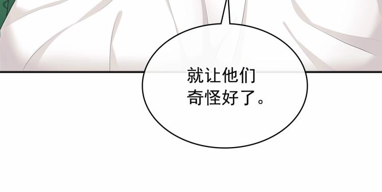 穿越成公爵家的女仆韩漫全集-第93话 恋人间的专属称呼无删减无遮挡章节图片 