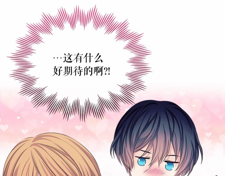 穿越成公爵家的女仆韩漫全集-第93话 恋人间的专属称呼无删减无遮挡章节图片 