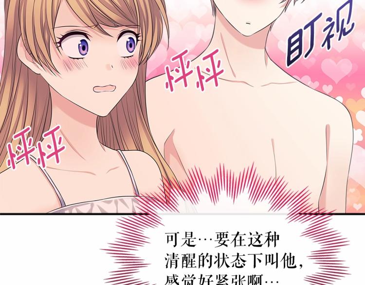 穿越成公爵家的女仆韩漫全集-第93话 恋人间的专属称呼无删减无遮挡章节图片 