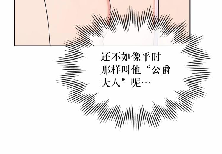 穿越成公爵家的女仆韩漫全集-第93话 恋人间的专属称呼无删减无遮挡章节图片 