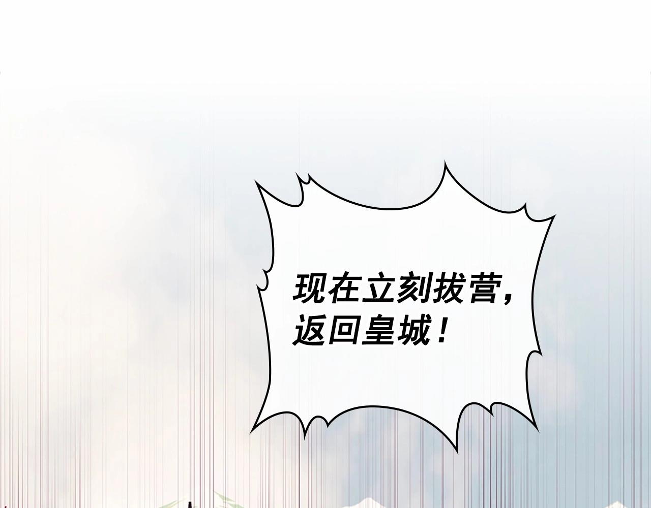 穿越成公爵家的女仆韩漫全集-第95话 造反灭国无删减无遮挡章节图片 