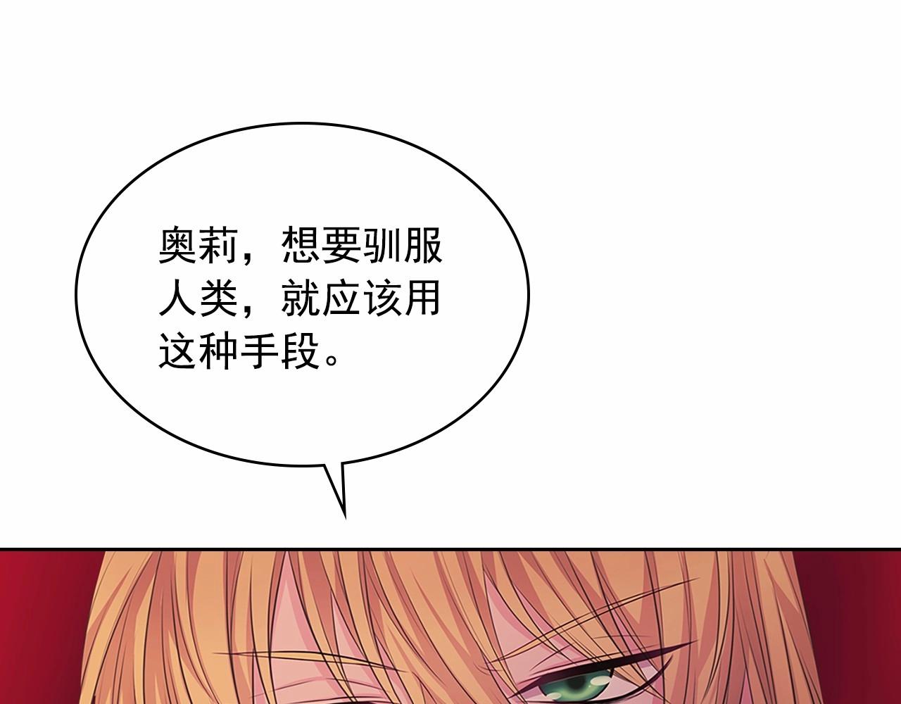 穿越成公爵家的女仆韩漫全集-第95话 造反灭国无删减无遮挡章节图片 
