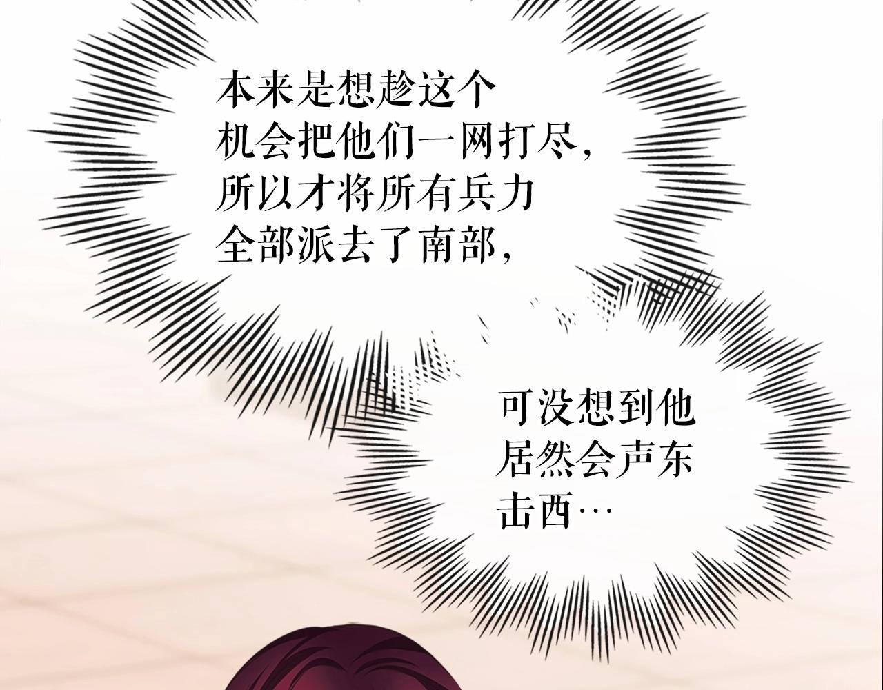 穿越成公爵家的女仆韩漫全集-第95话 造反灭国无删减无遮挡章节图片 