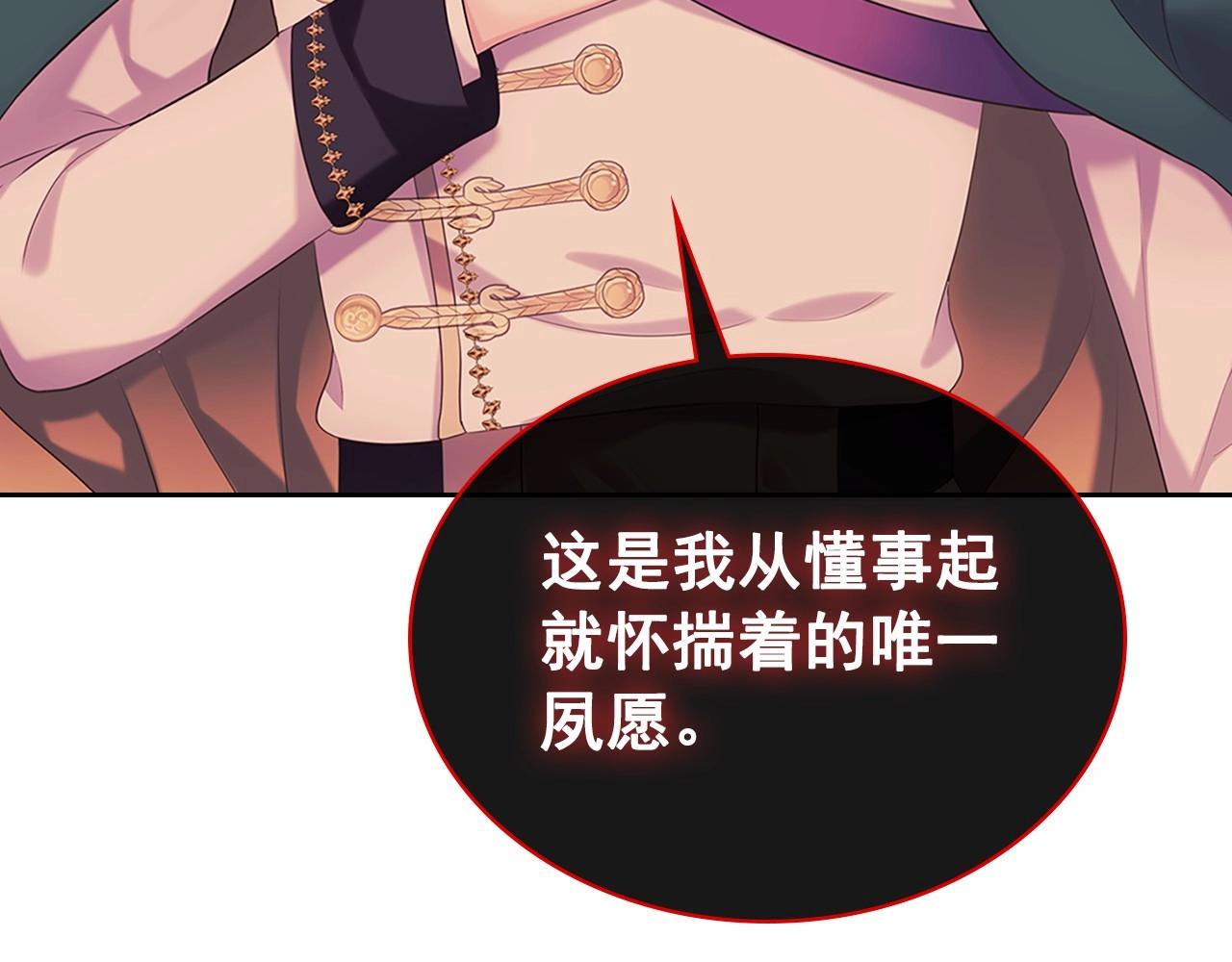 穿越成公爵家的女仆韩漫全集-第95话 造反灭国无删减无遮挡章节图片 
