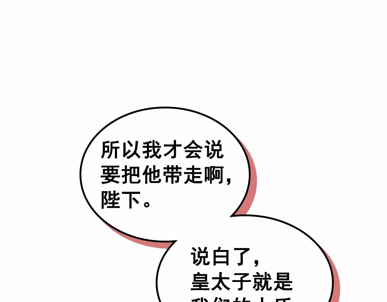 穿越成公爵家的女仆韩漫全集-第95话 造反灭国无删减无遮挡章节图片 