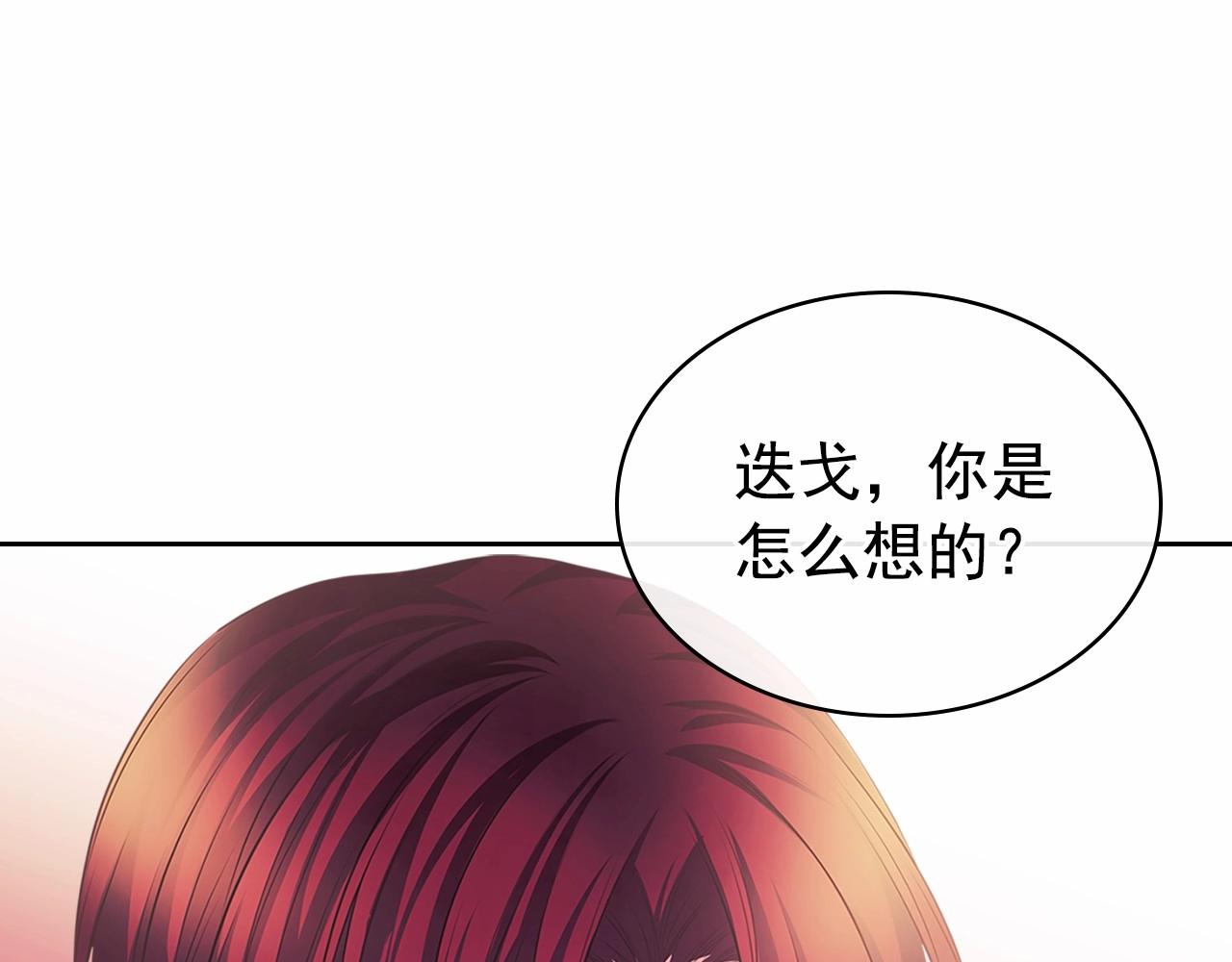 穿越成公爵家的女仆韩漫全集-第95话 造反灭国无删减无遮挡章节图片 