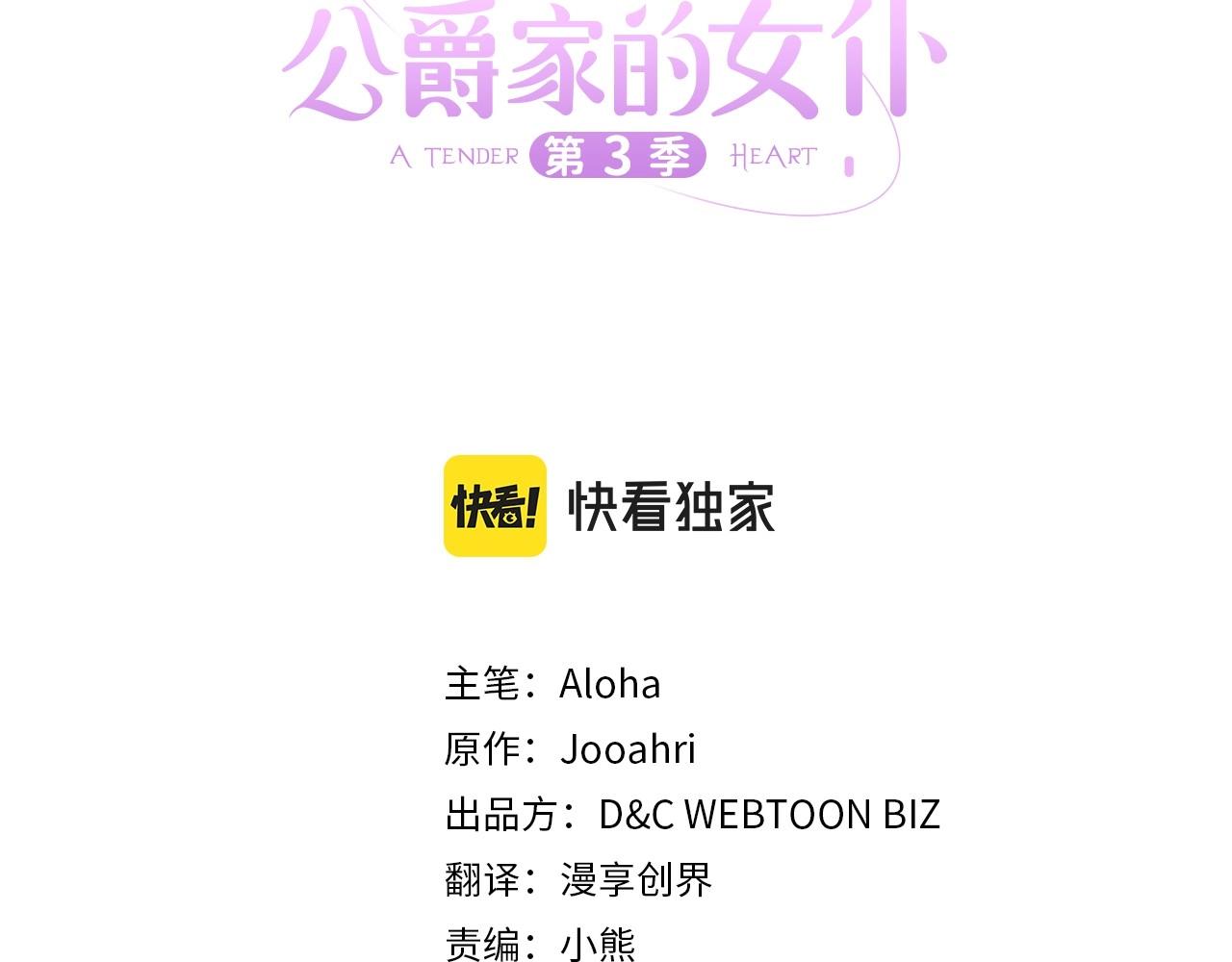 穿越成公爵家的女仆韩漫全集-第95话 造反灭国无删减无遮挡章节图片 