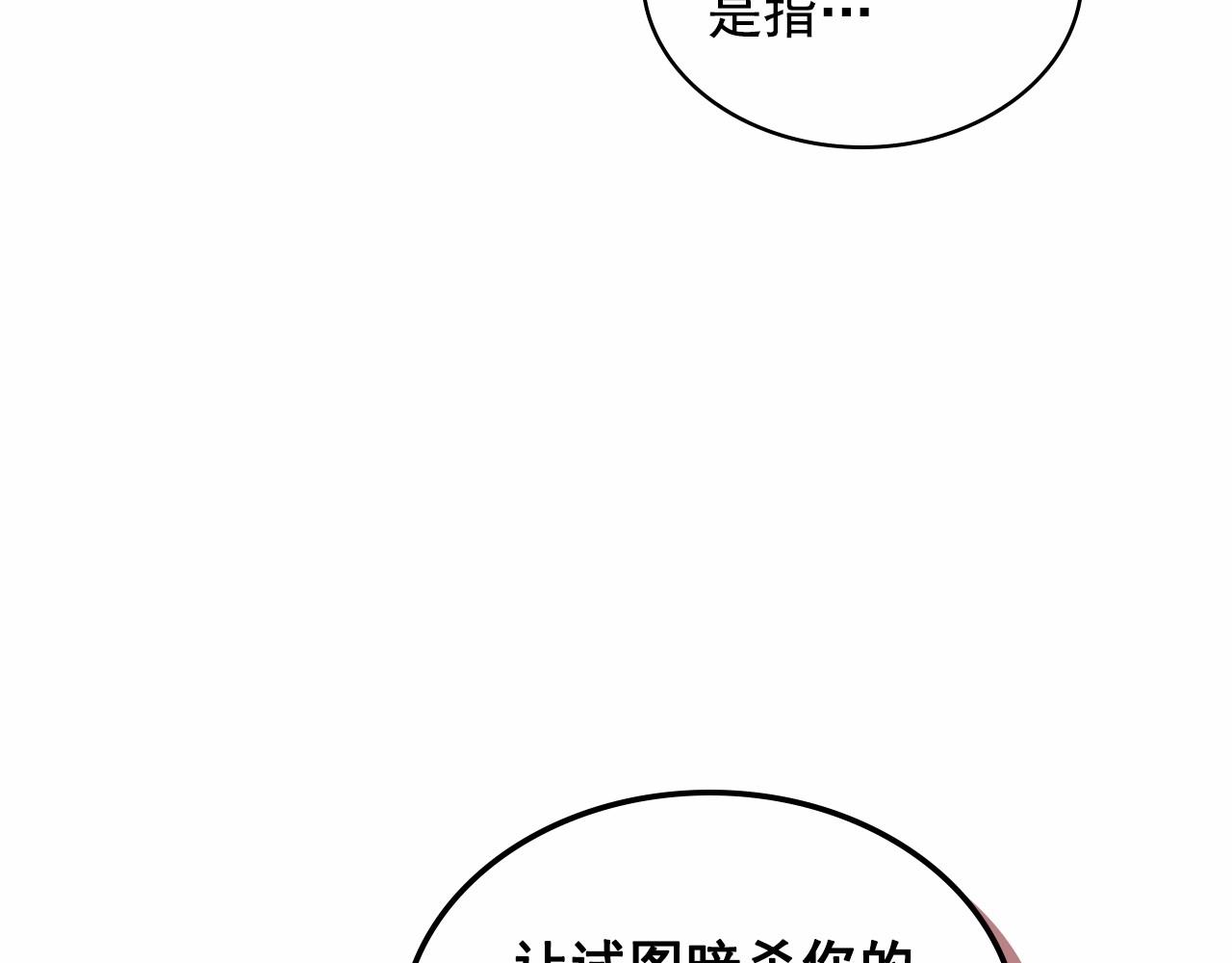 穿越成公爵家的女仆韩漫全集-第95话 造反灭国无删减无遮挡章节图片 
