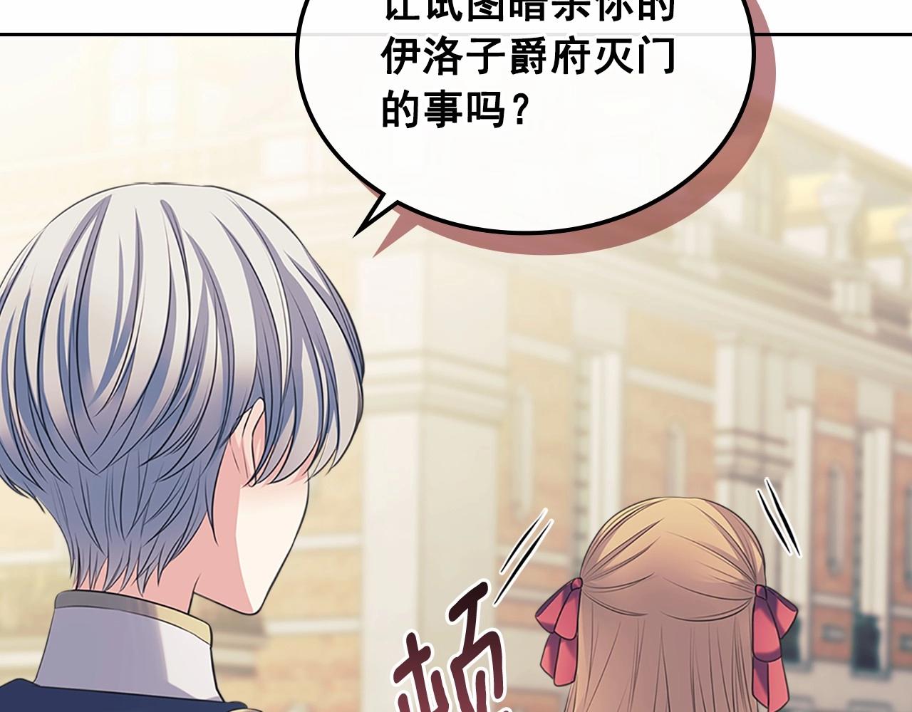 穿越成公爵家的女仆韩漫全集-第95话 造反灭国无删减无遮挡章节图片 